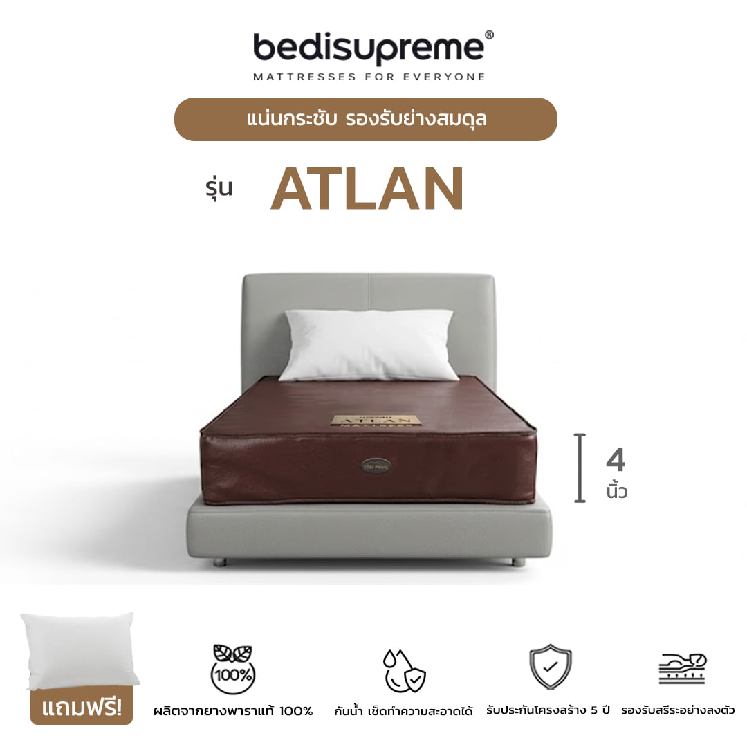 ที่นอน 3.5 ฟุต BEDISUPREME รุ่น ATLAN หนา 4 นิ้ว หนังPVC สีน้ำตาล_0